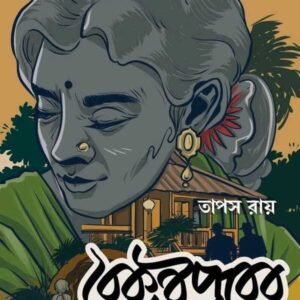 BAIKUNTHAPURER BUNGALOW