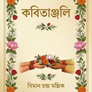Kabitanjali