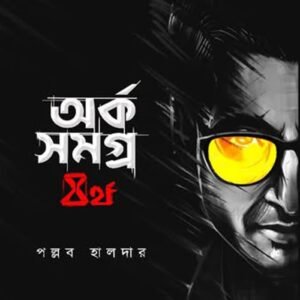 Arko Samagra Part 4
