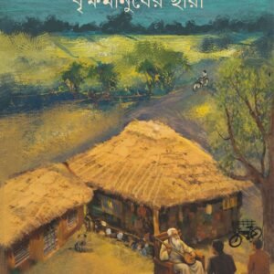 Brikkhamanusher Chhaya