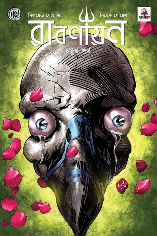 Ravanayan 4 (Bengali comics)