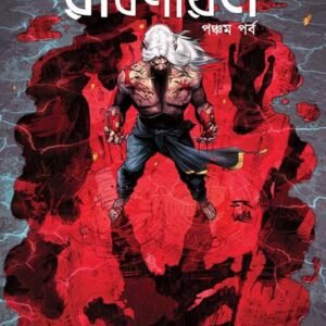 Ravanayan 5 (Bengali Comics)