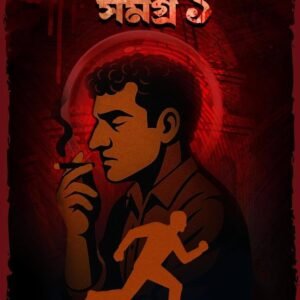 Goyenda Ishan Samagra - vol 1
