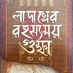 Ladakh er Rahashyamoy Gumpha