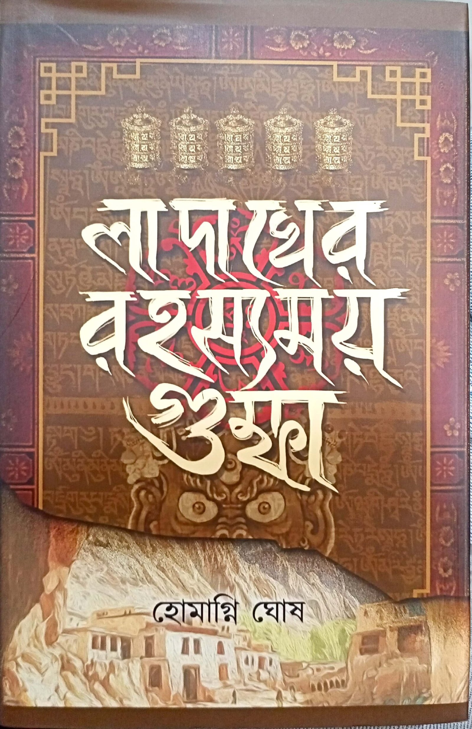 Ladakh er Rahashyamoy Gumpha