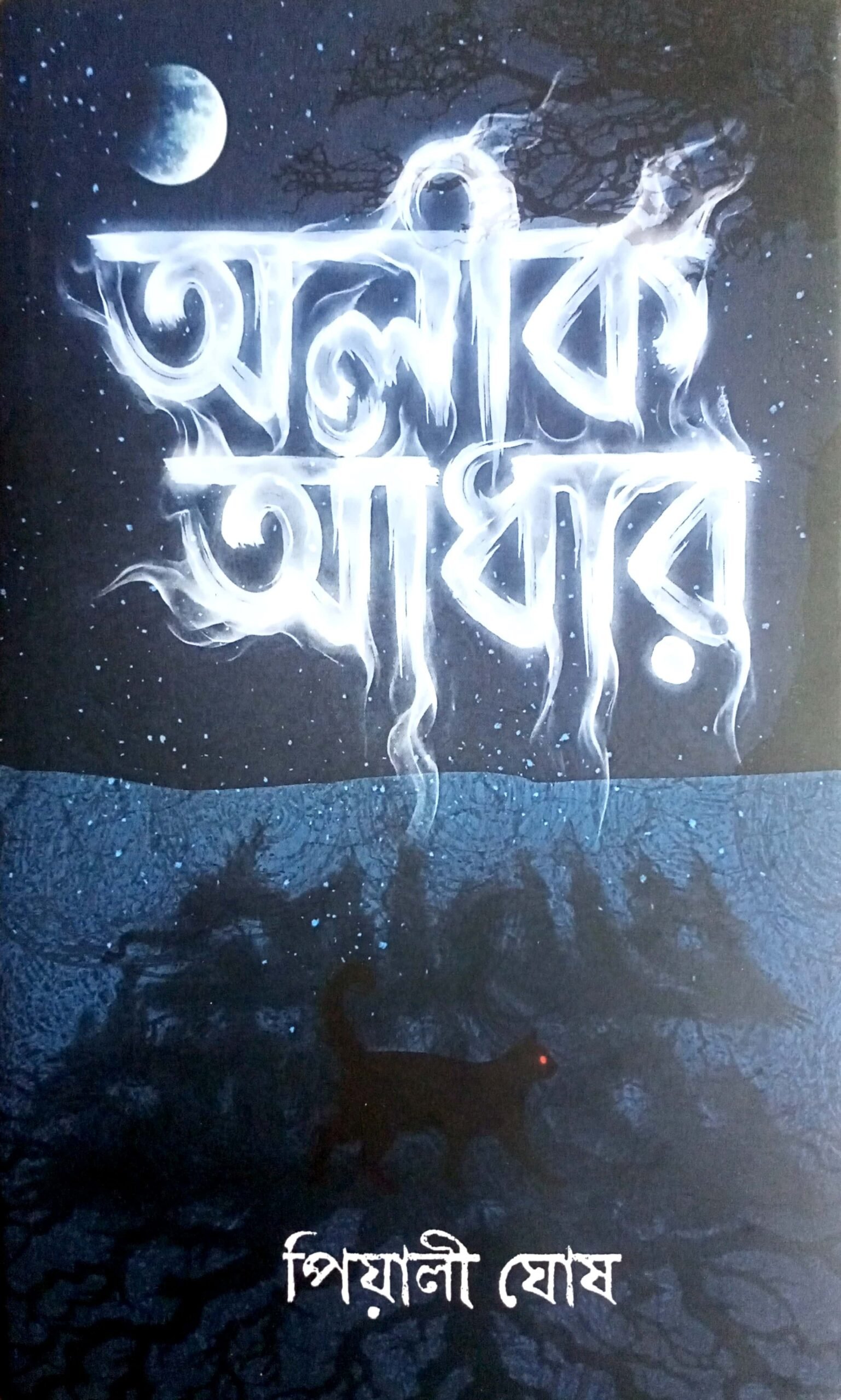 Alik Andhaar
