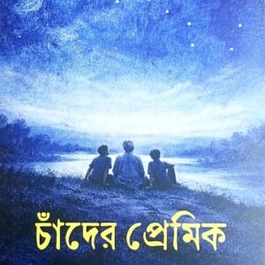 Chander Premik
