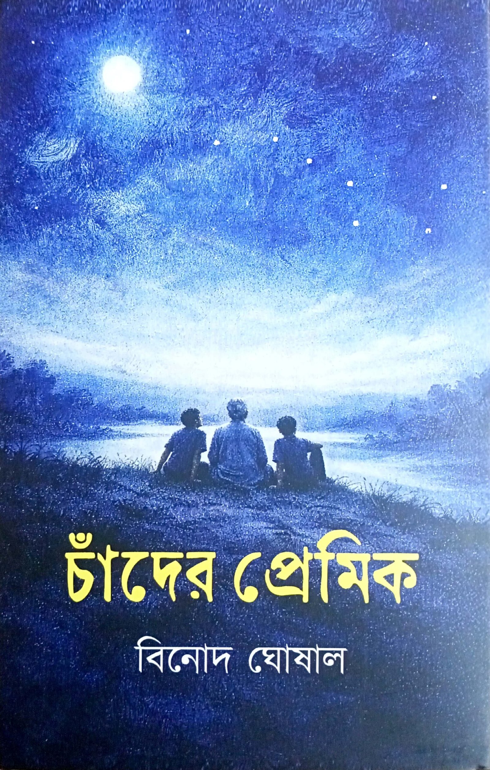 Chander Premik