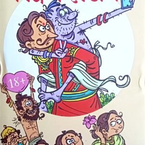Fajiler Bikram Betal