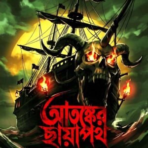 Atonker Chayapoth - Bishwer Dushprapyo Bhoy O Rahasya Comics