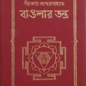 Banglar Tantra