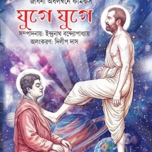 Juge Juge (Bengali Comics)