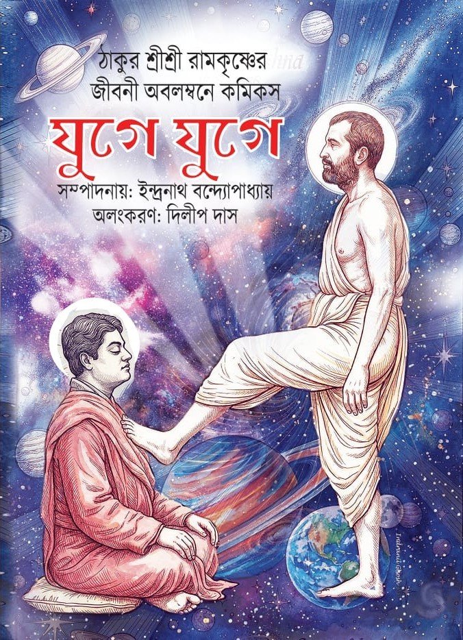 Juge Juge (Bengali Comics)