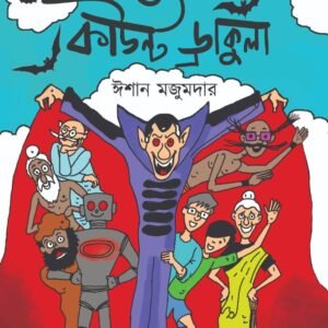 Madanpurer Mamado Bhutera O Count Dracula - Bengali Comics