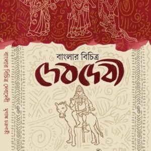 Banglar Bichitro Devdevi