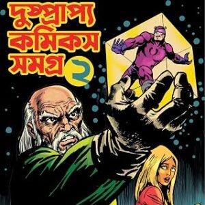 Dushprapyo Comics Samagra : Volume 2