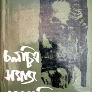 Chalachitra Samaj O Satyajit Roy - Volume 1 & 2 (Original 2nd print edition) Rare out of print books