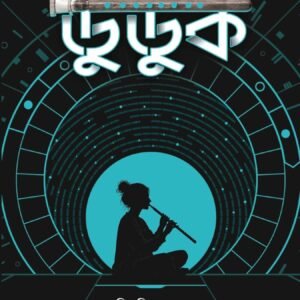 Duduk – Sci-Fi Golpo Sangkalan