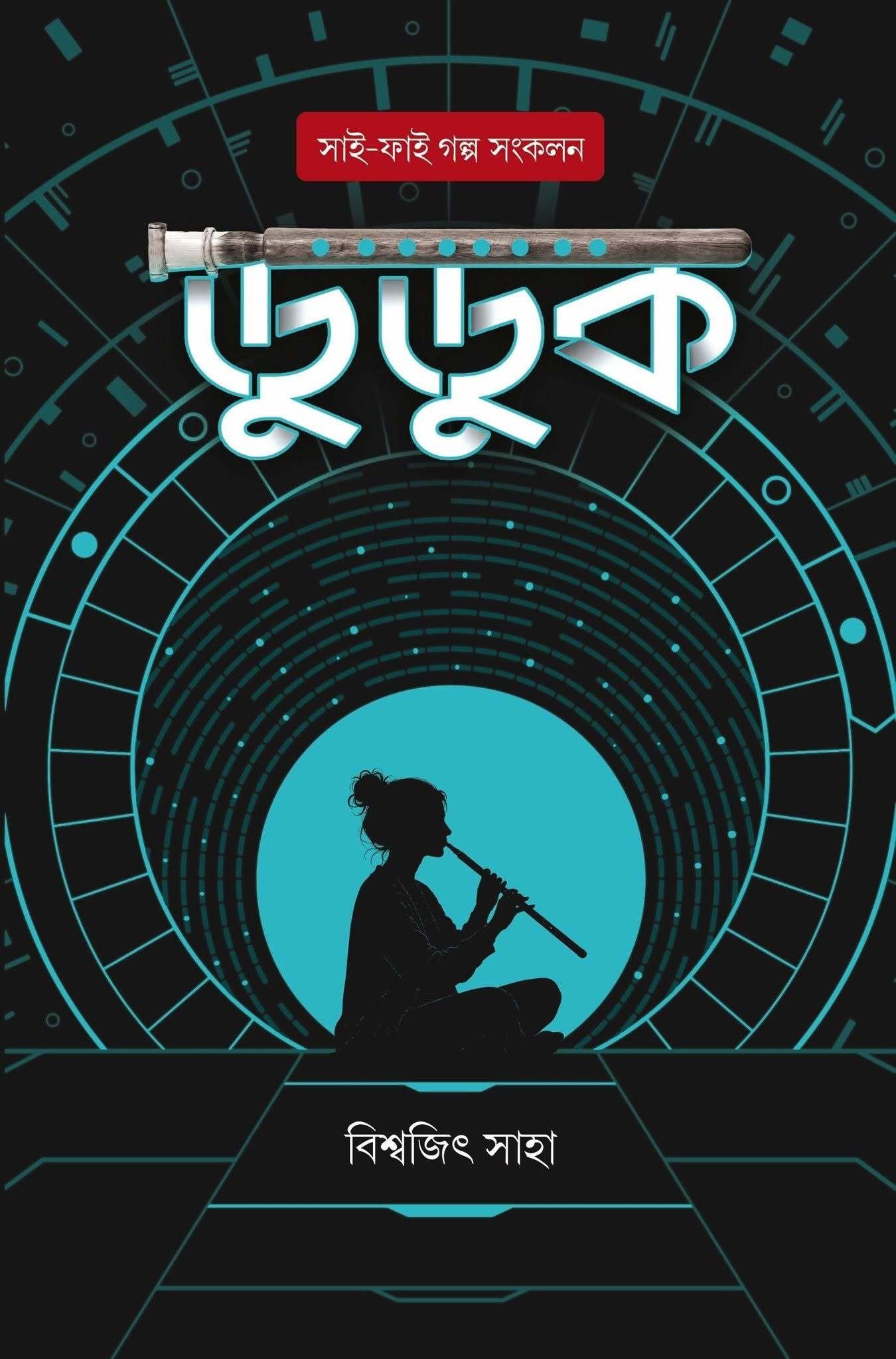 Duduk – Sci-Fi Golpo Sangkalan