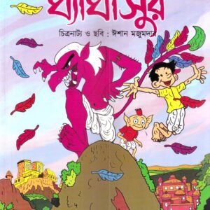 Ghaghasur - Bengali comics