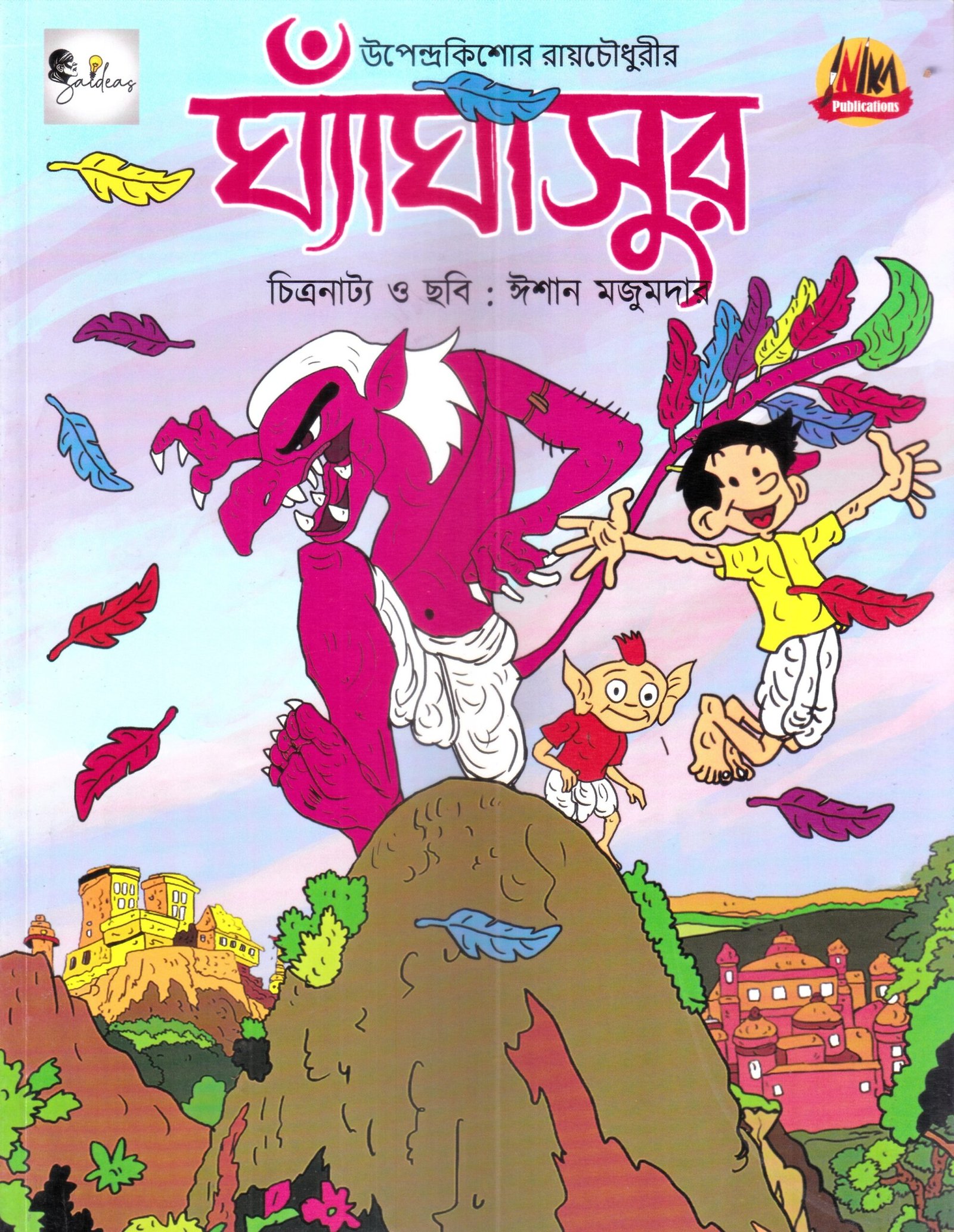 Ghaghasur - Bengali comics