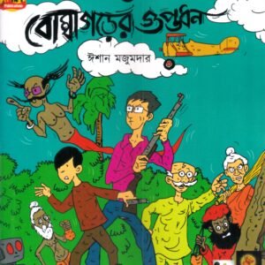Madonpurer Mamdo Bhutera O Bombagorer Guptodhon - Bengali comics