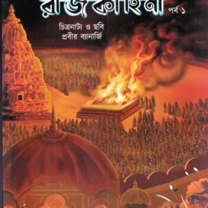 Raj Kahini - Part 1 - Brengali Comics