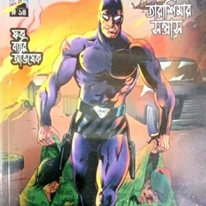 Shakti Comics - Betal # 14 - Tarashimar Santras