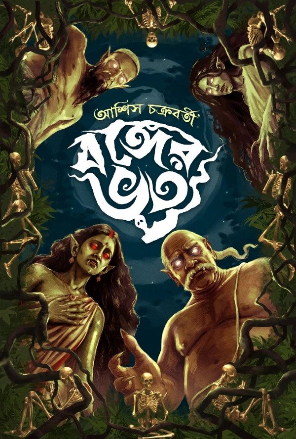 BANGER BHOOT