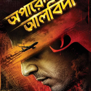 Operation Alvida