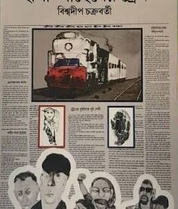 Haga Saheber Train
