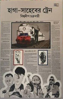 Haga Saheber Train