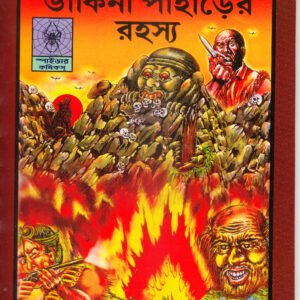 Dakini Paharer Rahasya (Very rare out of print comics - full colour)