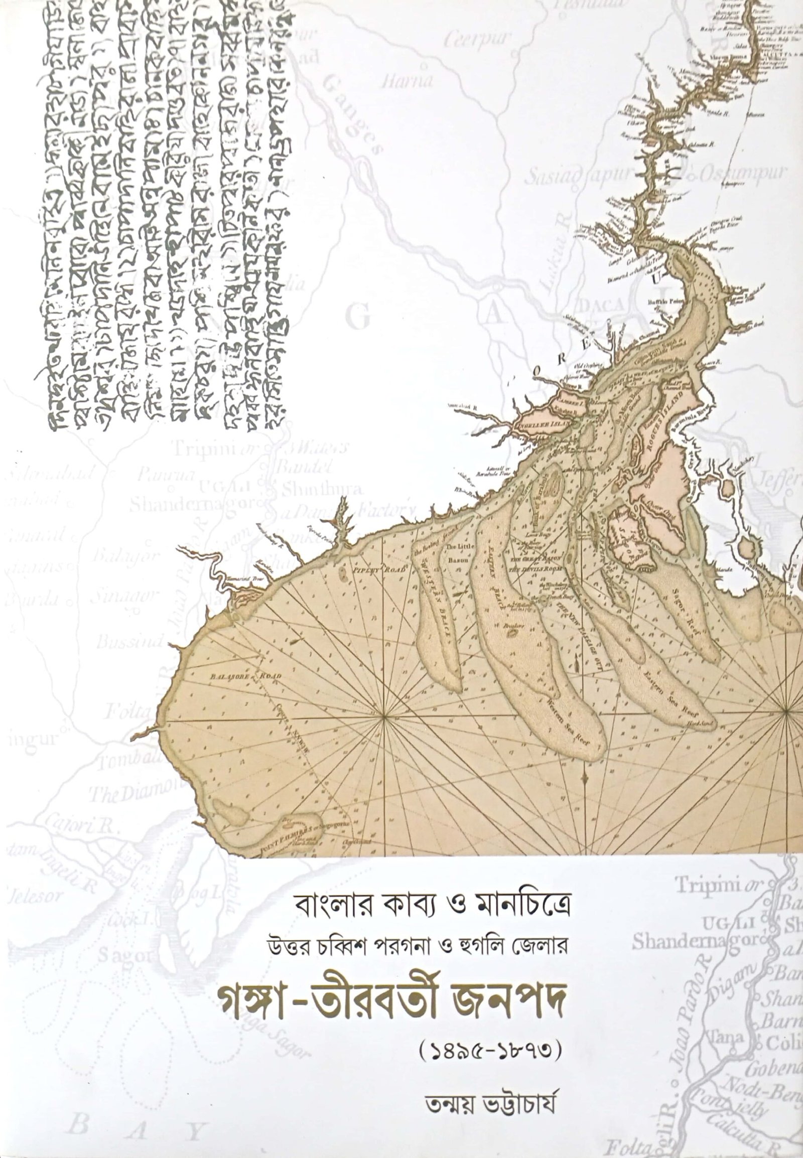 Banglar Kabbyo O Manchitre Uttar 24 Parganas O Hooghly Jelar Ganga - Tiroborti Jonopod (Localities on the bank of the Ganges Of North 24 Parganas AndHooghly Districtsin verse and maps of Bengal)