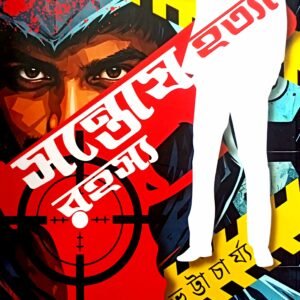 Santosh Hottya Rohosya