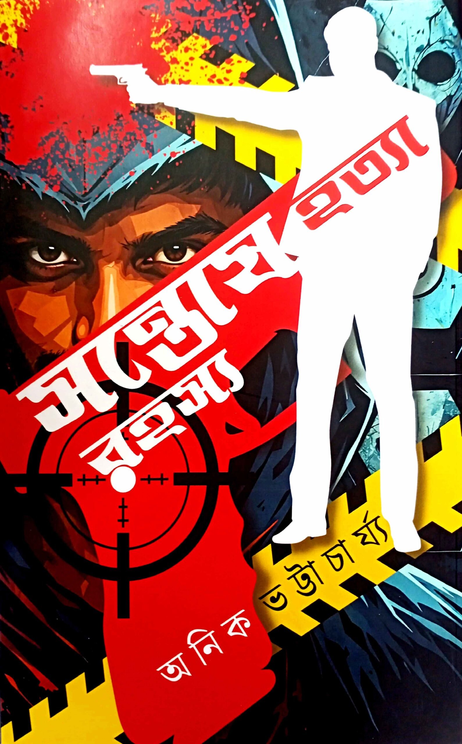 Santosh Hottya Rohosya