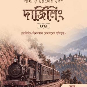 PAHARI RAILER DESH DARJEELING+DARJEELING and its MOUNTAIN RAILWAY (FACSIMILE Edition)