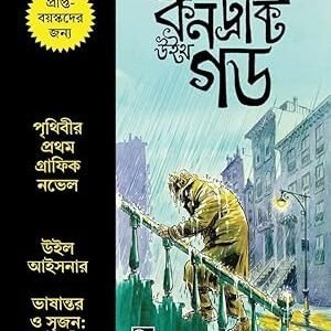 A Contract With God (Graphic Novel)