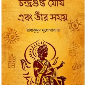 Chandragupta Maurya Ebong Tar Somoy