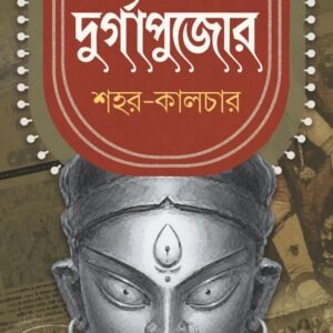 Durga Pujor Sohar Culture