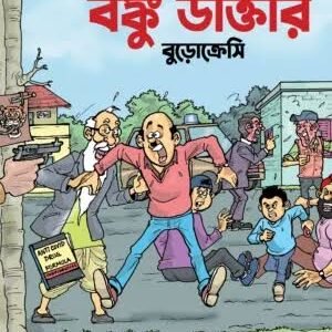 Banku Daktar Bureaucracy