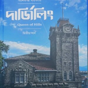 Darjeeling - Queen Of Hills - Volume 2