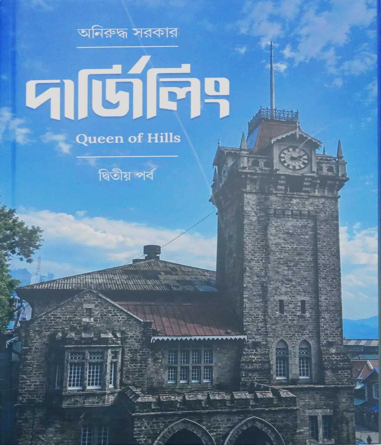 Darjeeling - Queen Of Hills - Volume 2