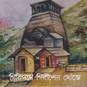 Giripothe Girisher Khonje