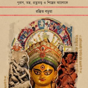 Mahishasuramardini Debipratimar Itihas O Bibartан